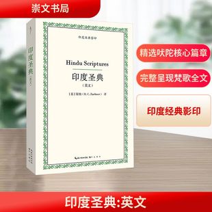 印度圣典 英文