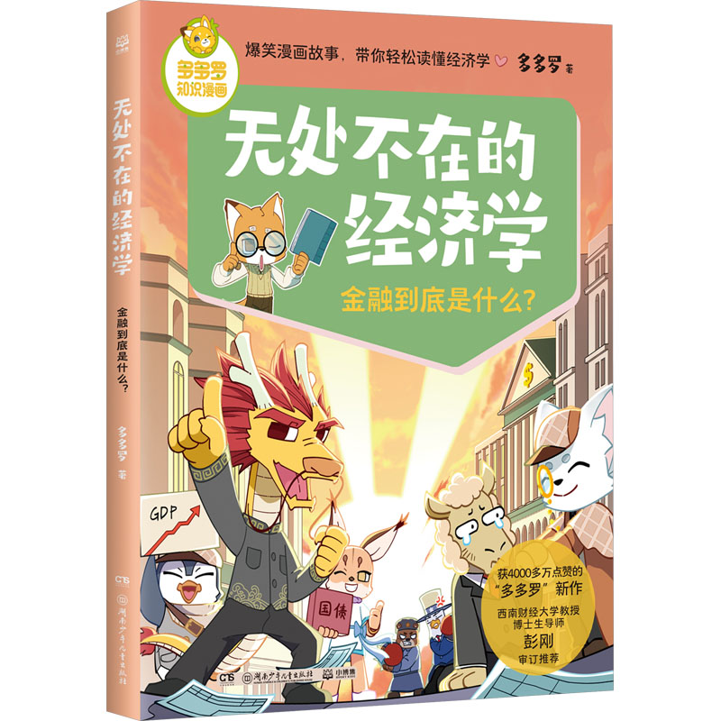 新华书店正版 卡通漫画
