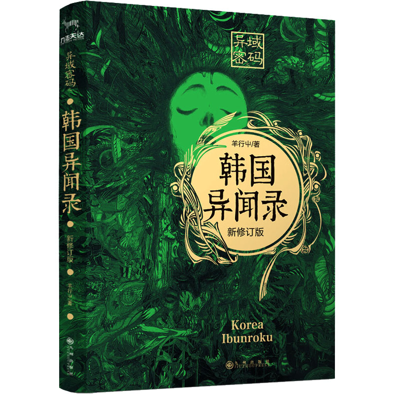 新华书店正版 中国科幻,侦探小说