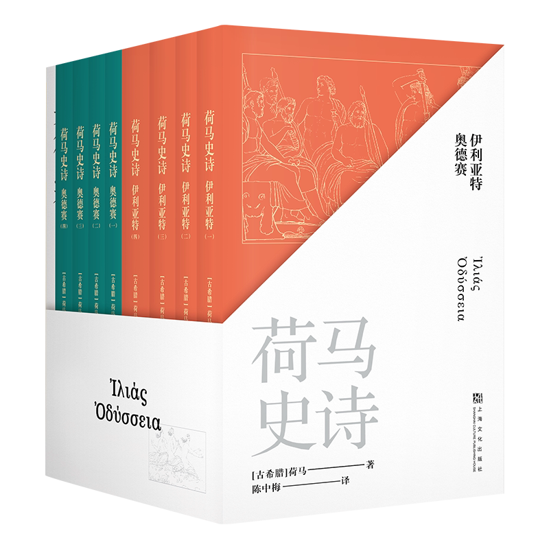 荷马史诗(全8册) (古希腊)荷马 著 陈中梅 译 外国诗歌文学 新华书店正版图书籍 上海文化出版社_虎窝淘