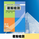 新华书店旗舰店文轩官网 第二版 —特种设备无损检测人员资格考核图书籍教材 中国劳动社会保障出版 正版 磁粉检测 社 宋地哲 书籍