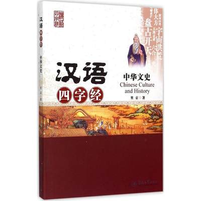 中华文史 里京 著 著 育儿其他文教 新华书店正版图书籍 暨南大学出版社