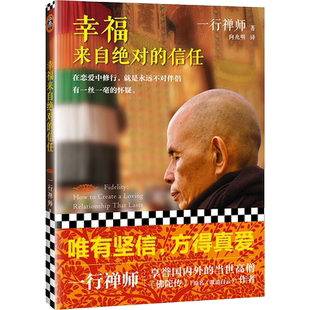 幸福来自绝对的信任2022