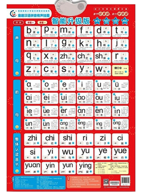 童趣汉语拼音有声挂图 智能升级版 童趣出版有限公司 编 启蒙认知书/黑白卡/识字卡少儿 新华书店正版图书籍 人民邮电出版社
