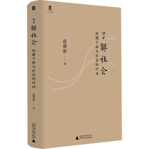 新华书店正版 社会科学总论、学术