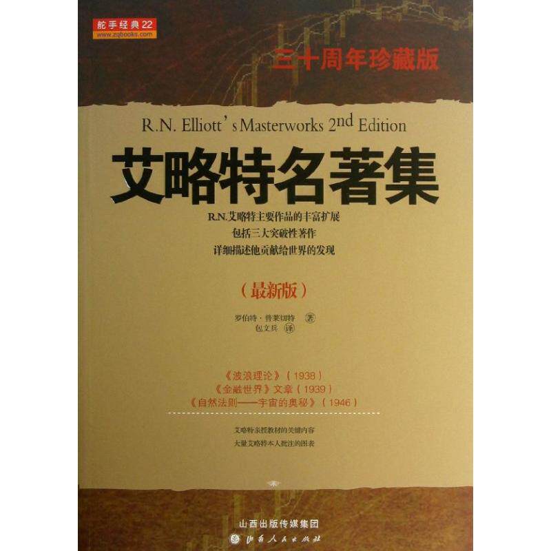 艾略特名著集*新版.