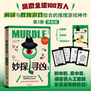 译 吴非 妙探寻凶 外国小说文学 中信出版 G.T.卡伯 图书籍 美 社 著 新华书店正版 陈寅蓉