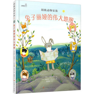 劳伦·布拉德肖 图书籍 新华书店正版 绘 伟大地图 美 绘本 郭静静 著 少儿动漫书少儿 兔子丽娅 译 图画书 温兹蒂·科尔万