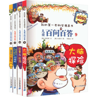 图书籍 新华书店正版 译 第三辑 沦炫盱 安英珠 韩 科普百科少儿 儿童百问百答系列 著 绘 苟振红