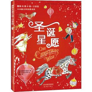 译 英 著 圣诞星愿 艾米莉·萨顿 绘 Katherine Sutton 凯瑟琳·朗德尔 儿童文学少儿 Rundell Emily 雪纯