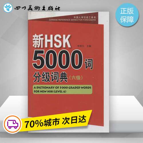 新华书店正版 语言－汉语