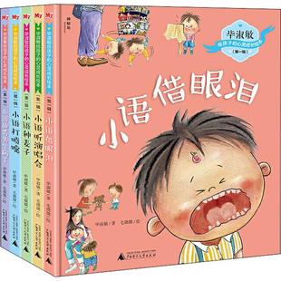 绘 心灵成长绘本 著 毕淑敏给孩子 儿童文学少儿 广西师范大学出版 5册 图书籍 第1辑 社 毕淑敏 新华书店正版 毛微微