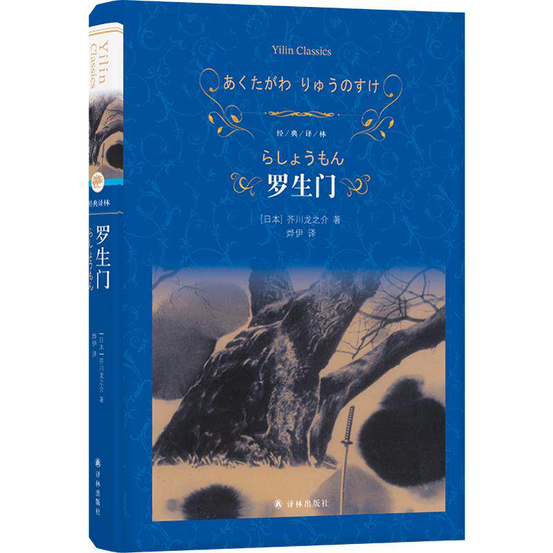 有时候，人会为了不知能否实现的欲望，献上自己的一生。太细了，芥川龙之介对人心的描 (日)芥川龙之介 著 烨伊 一 译 外国小说