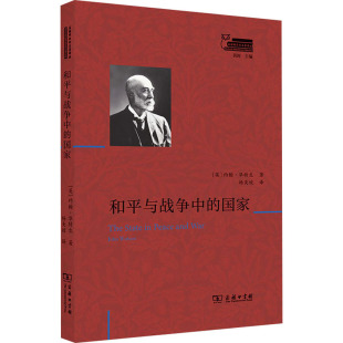 和平与战争中 国家