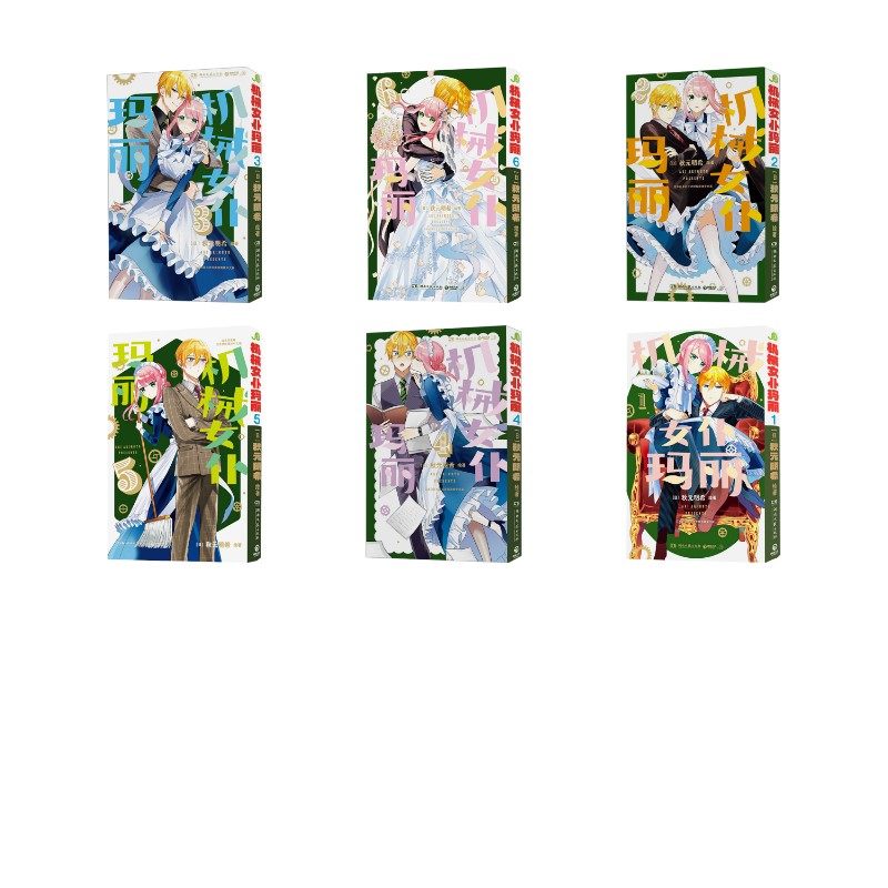 机械女仆玛丽1-6 (日)秋元明希 绘著 著 红莲汉化组 译 译 文学其它文学 新华书店正版图书籍 湖南文艺出版社,书籍/杂志/报纸,文学其它,淘宝优惠券,粉丝福利购,淘宝优惠卷