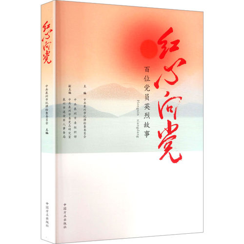 新华书店正版 党史党建读物