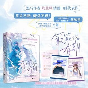 簌簌有期 灼北风 著 青春/都市/言情/轻小说文学 新华书店正版图书籍 江苏凤凰文艺出版社