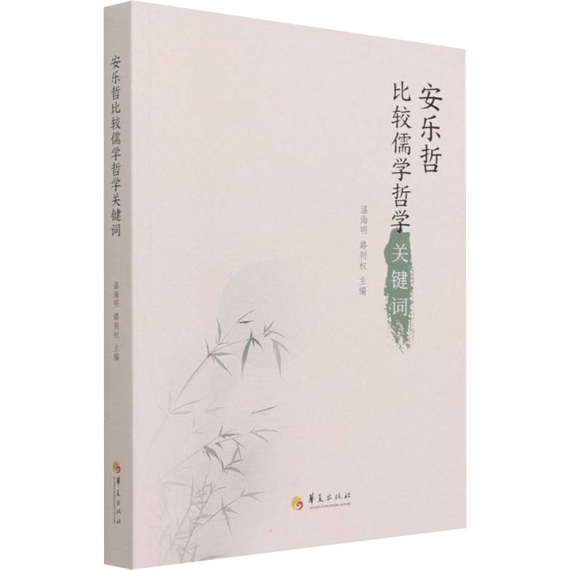 新华书店正版 中国哲学