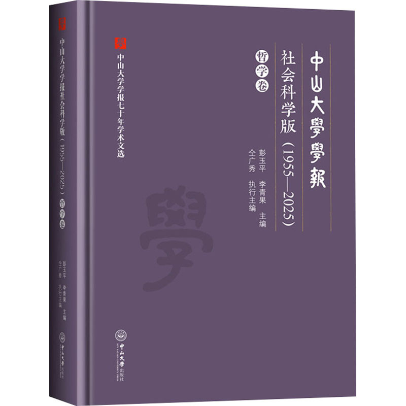 新华书店正版 社会科学总论、学术