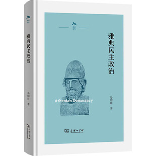 雅典民主政治