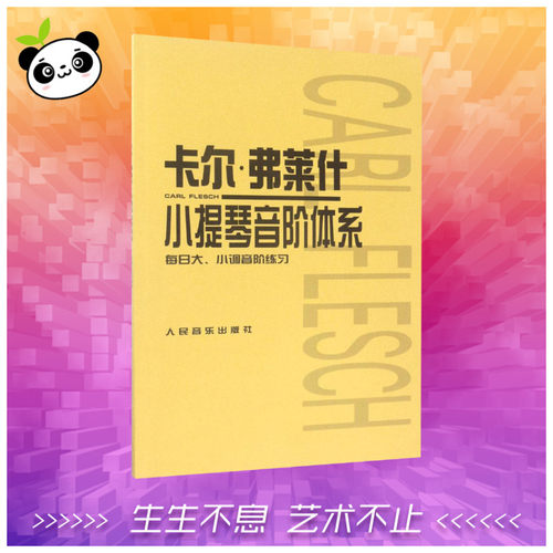 新华书店正版 西洋音乐