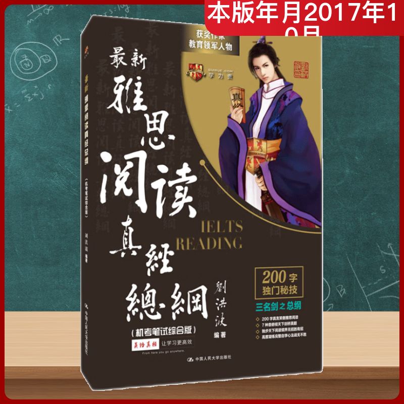 新华书店正版 外语－雅思