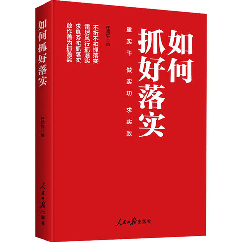 新华书店正版 政治理论