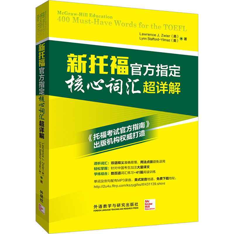 新华书店正版 外语-托福