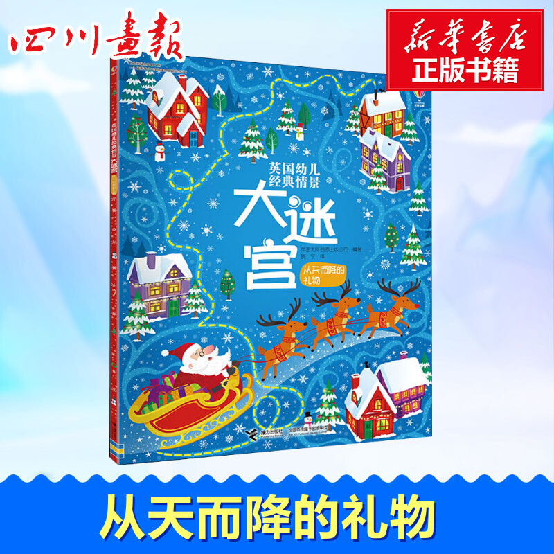 从天而降的礼物 英国尤斯伯恩出版公司(Usborne Publishing Ltd.) 著 晓宁 译 少儿艺术/手工贴纸书/涂色书少儿