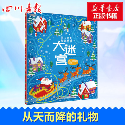 从天而降的礼物 英国尤斯伯恩出版公司(Usborne Publishing Ltd.) 著 晓宁 译 少儿艺术/手工贴纸书/涂色书少儿