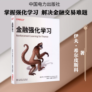 金融强化学习 (德)伊夫·希尔皮斯科(Yves Hilpisch) 著 著 吉政宇,汪福君,金政权 译 译 金融经管、励志 新华书店正版图书籍