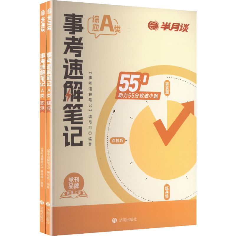 新华书店正版 公务员考试