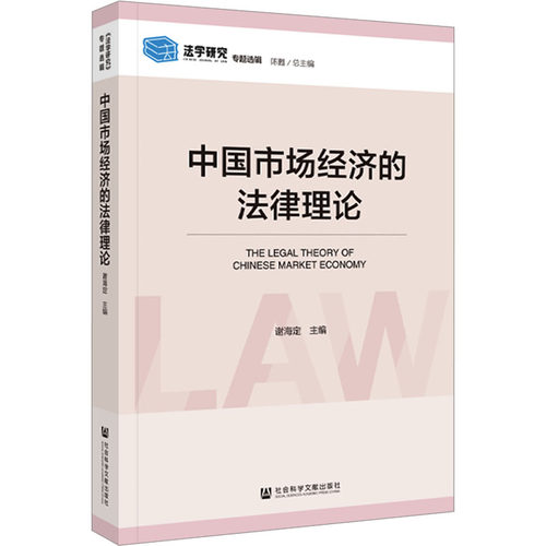 新华书店正版 法学理论