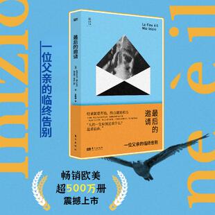 译 邀请 著 最后 社会科学其它社科 东方出版 蒂齐亚诺·泰尔扎尼 图书籍 意 社 福尔克·泰尔扎尼 新华书店正版 王雅婧