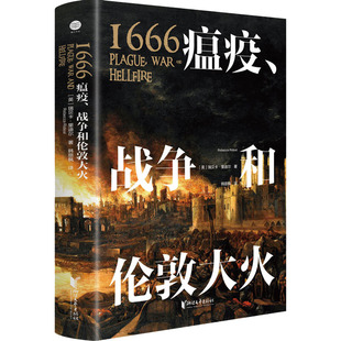 译 瘟疫 著 1666 欧洲史社科 浙江文艺出版 英 图书籍 战争和伦敦大火 社 瑞贝卡·里迪尔 新华书店正版 韩丽枫
