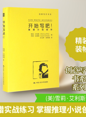 开始写吧! (美)雪莉·艾利斯(Sherry Ellis),(美)劳丽·拉姆森(Laurie Lamson) 编;孙玉婷,郭秀娟 译 著作
