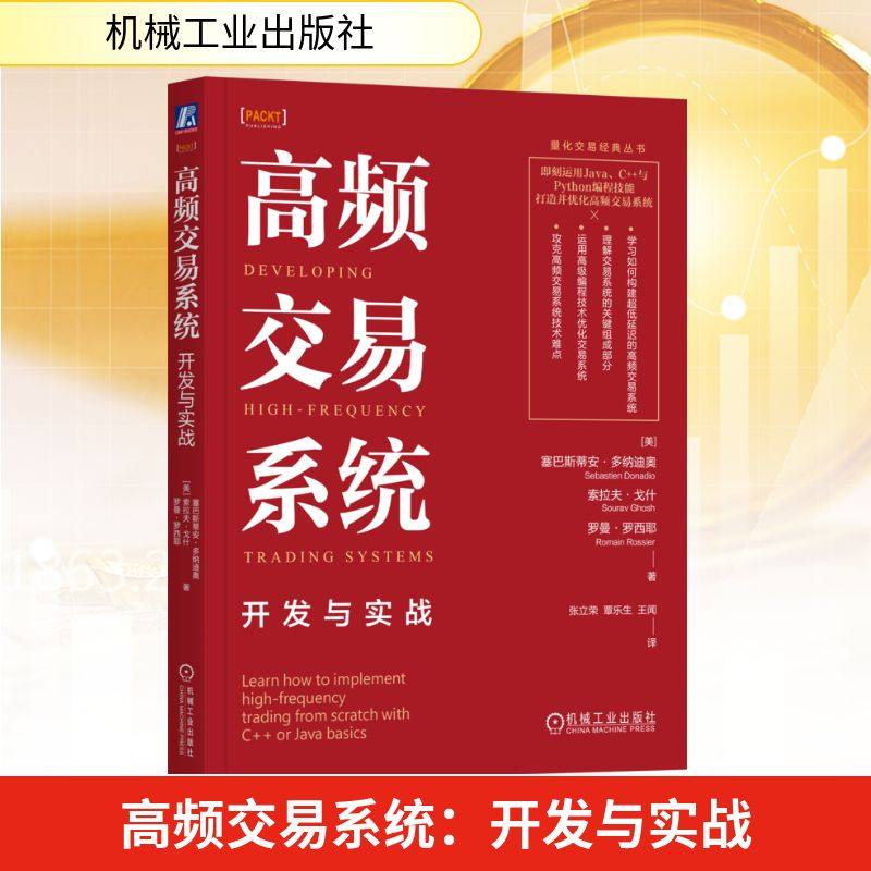 预售  高频交易系统：开发与实战,书籍/杂志/报纸,炒股书籍,淘宝优惠券,粉丝福利购,淘宝优惠卷