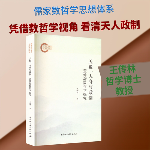 新华书店正版 中国哲学