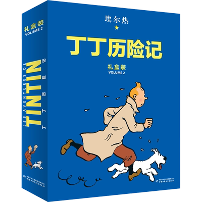 丁丁历险记 第2辑 精装版(全8册) 王炳东 译 (比利时)埃尔热 绘 儿童文学少儿 新华书店正版图书籍 中国少年儿童出版社