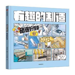 科普百科少儿 社 滕意 中信出版 图书籍 新华书店正版 绘 何月婷 著 张金妙 旅途好惊喜