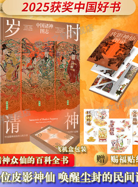 岁时请神 中国诸神图志 李龙 著 绘画（新）艺术 新华书店正版图书籍 中信出版社