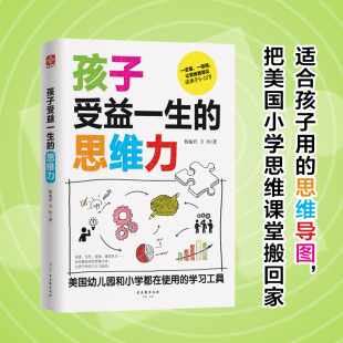 万玲 著 古吴轩出版 思维力 社 图书籍 杨瑜君 新华书店正版 孩子受益一生 育儿其他文教