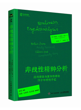非线性精神分析：混沌理论与复杂性理论四十年研究手记 (美)罗伯特·M.加拉策-利维(Robert M.Galatzer-Levy) 著 著 吴佳佳 译 译