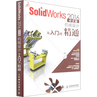 SolidWorks 2016中文版机械设计从入门到精通 赵罘,杨晓晋,赵楠 编 计算机辅助设计和工程（新）专业科技 新华书店正版图书籍