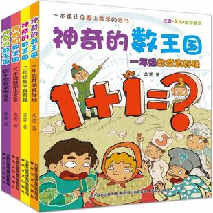 著 柔萱 数王国 春风文艺出版 涂色书少儿 手工贴纸书 新华书店正版 神奇 图书籍 社 注音美绘数学童话 少儿艺术