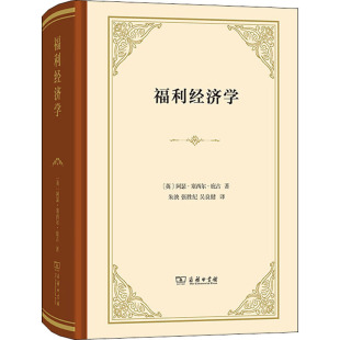 译 英 张胜纪 福利经济学 经济理论经管 图书籍 著 新华书店正版 阿瑟·塞西尔·庇古 商务印书馆 朱泱 励志 吴良健