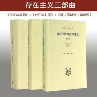 修订译本 生活读书新知三联书店 图书籍 译 套装 全3册 自由组合套装 著 萨特 新华书店正版 存在主义三部曲 陈宣良 社科 等