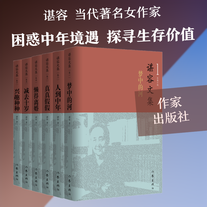 谌容文集(6册) 谌容 著 文学作品集文学 新华书店正版图书籍 作家出版社