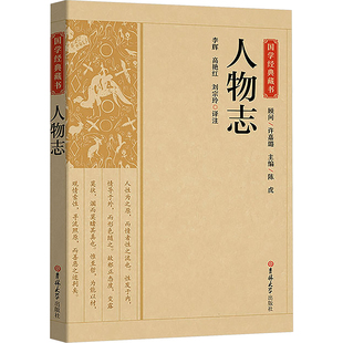 传记其它社科 社 高艳红 吉林大学出版 图书籍 新华书店正版 人物 译 刘宗玲 李辉 人物志