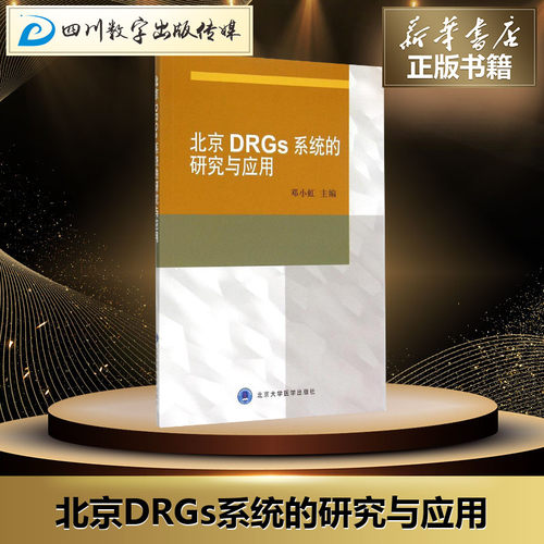 新华书店正版 医学综合